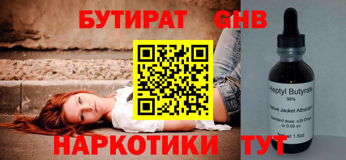 БУТИРАТ бутик Буйнакск