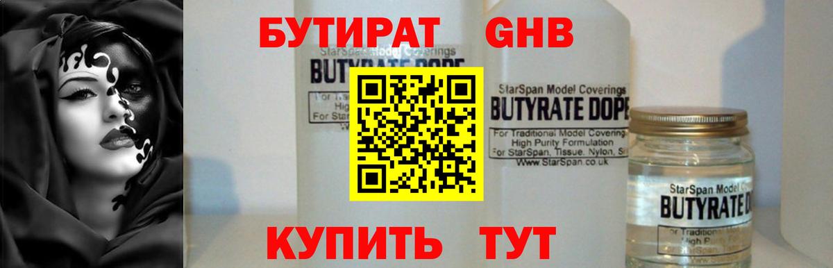 Бутират Butirat  БУТИРАТ  Буйнакск  Вход с VPN 