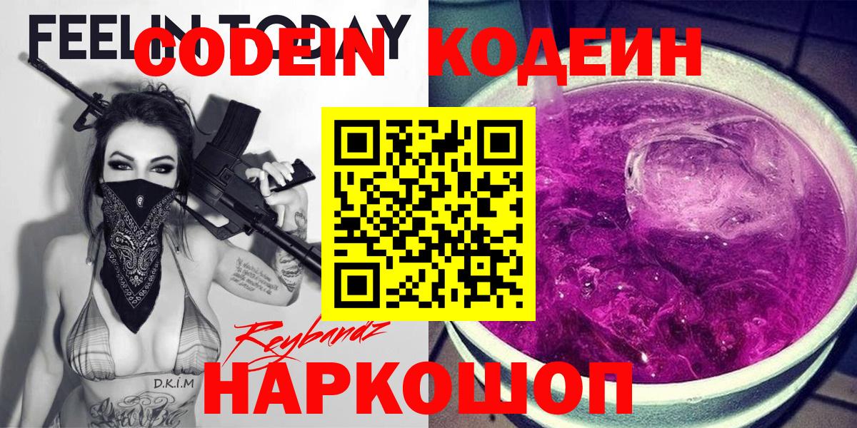Codein Purple Drank Буйнакск