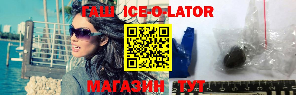 ГАШ ice o lator  Гашиш  Буйнакск  Вход с VPN 