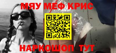 мяу мяу кристалл Бердск