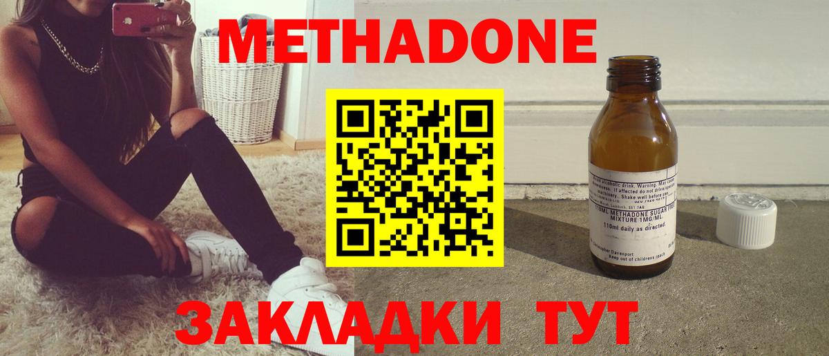 Буйнакск  МЕТАДОН methadone  Вход с VPN 
